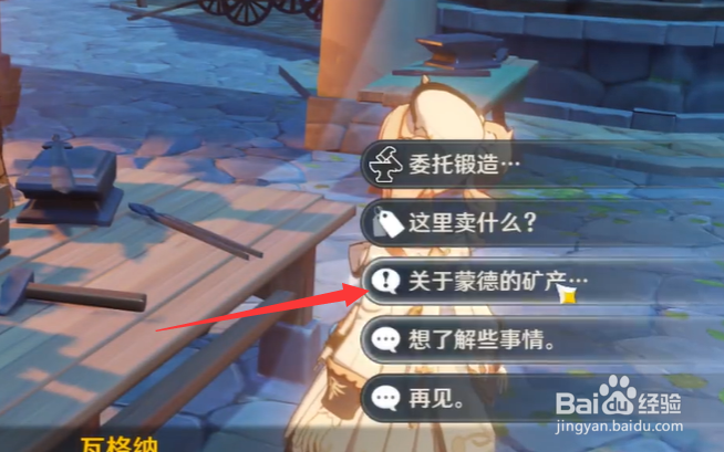 原神怎么知道魔晶矿挖完了