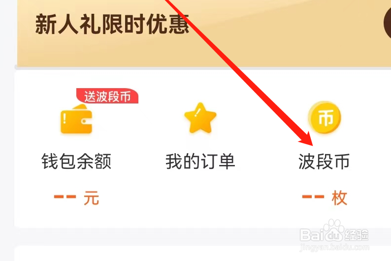 波段神器的波段币在哪查看