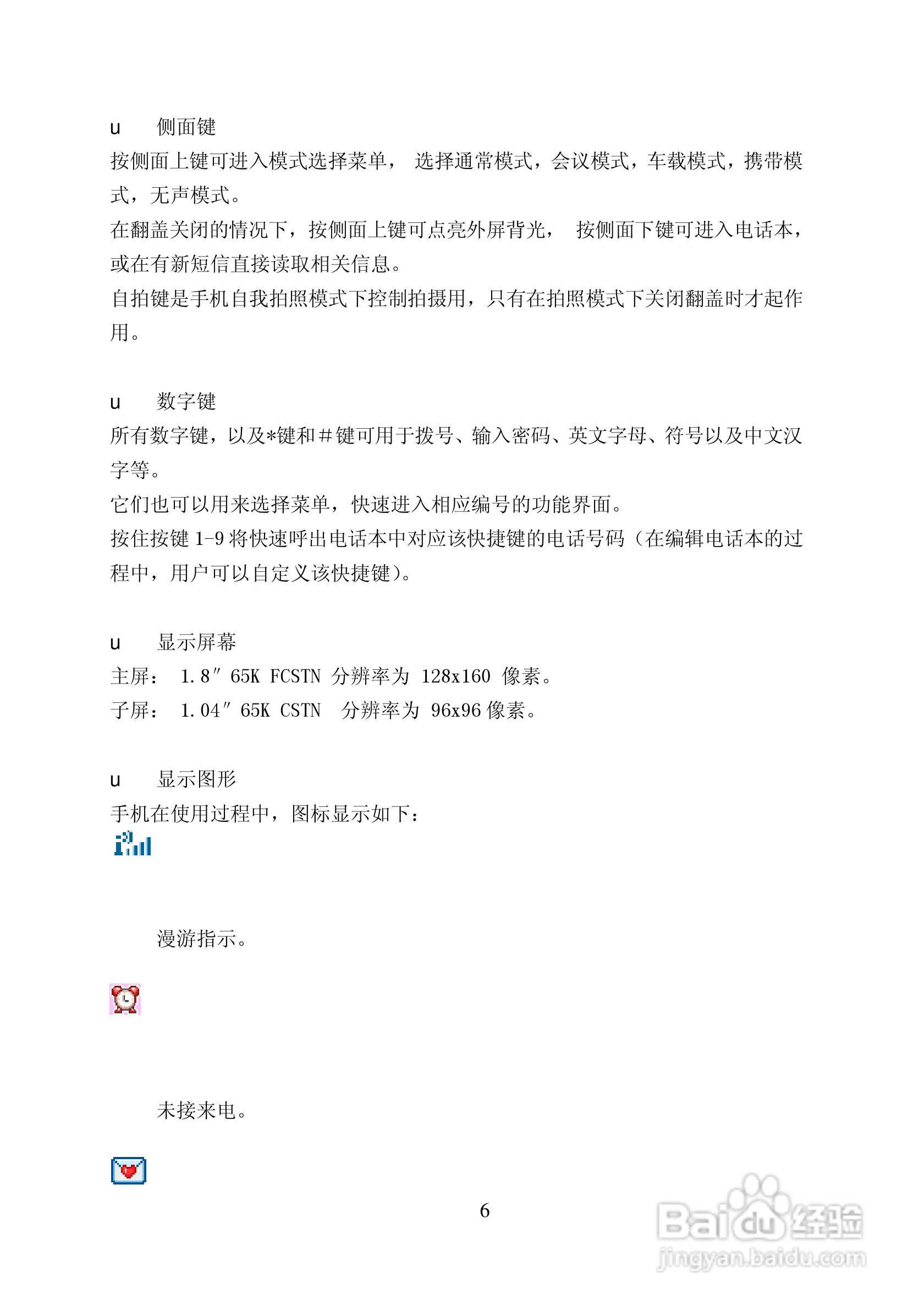TCL C808手机使用说明书:[1]