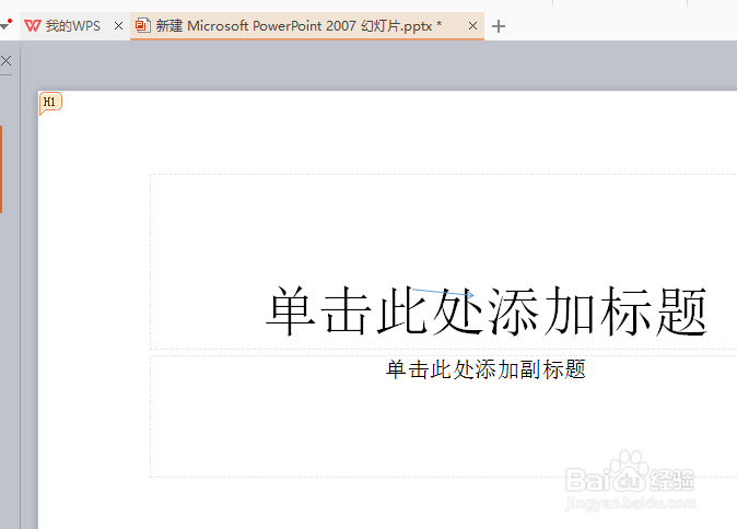 wps演示页面设置怎么设置幻灯片为横向