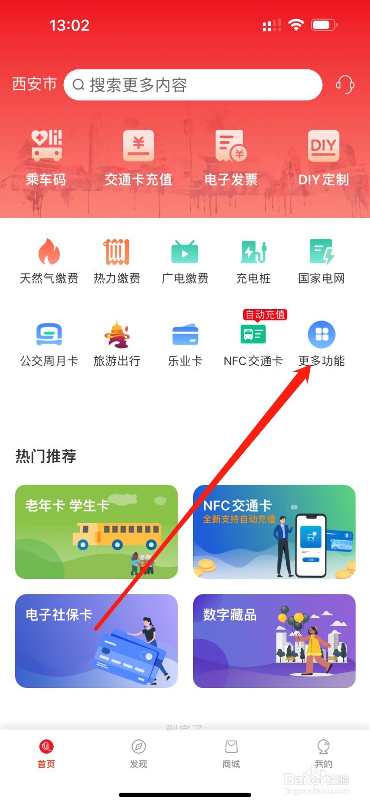杭州市民卡怎么查看旅游出行