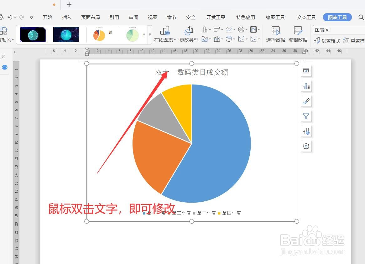 wps怎么制作饼状图表