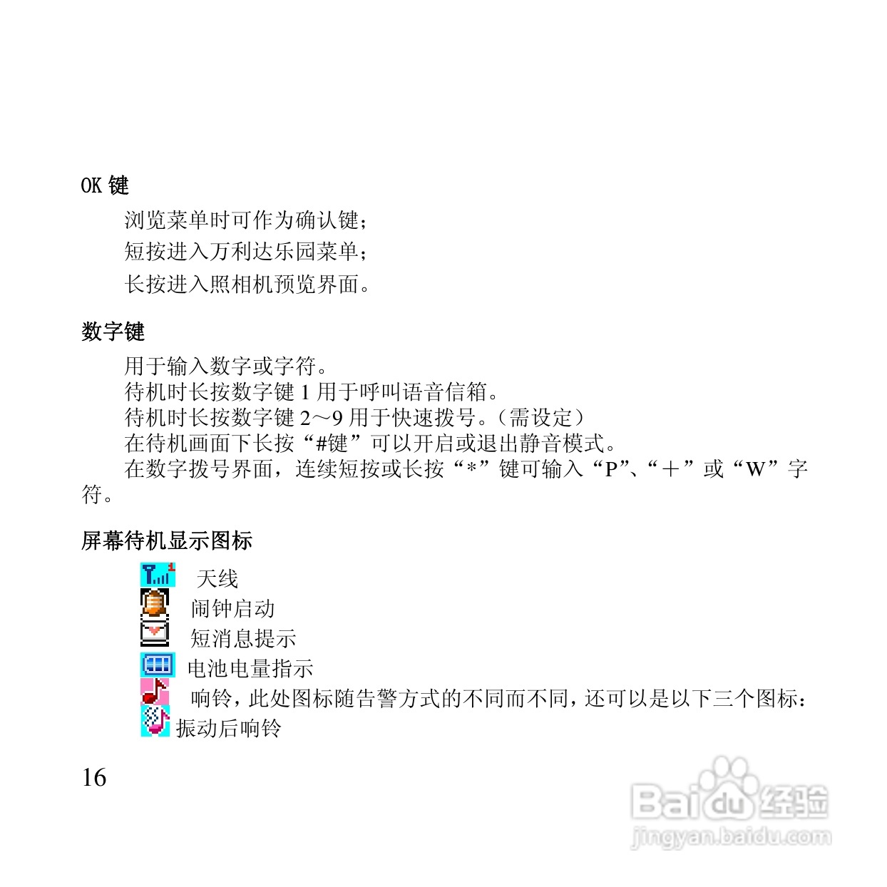 万利达MT126手机使用说明书:[2]