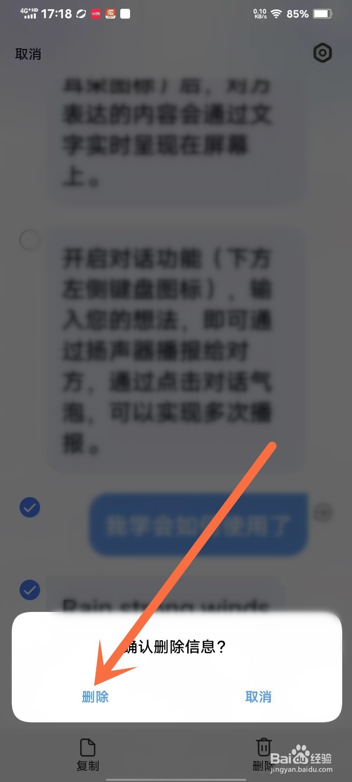 vivo听说app怎么删除对话记录