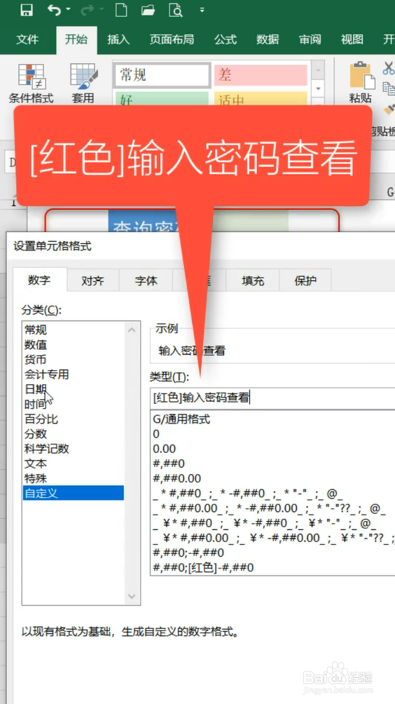 excel小技巧——给单元格加密