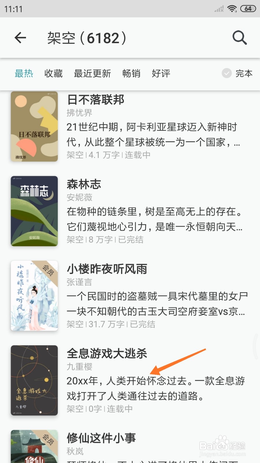 豆瓣阅读中怎么查看人类开始怀念过去