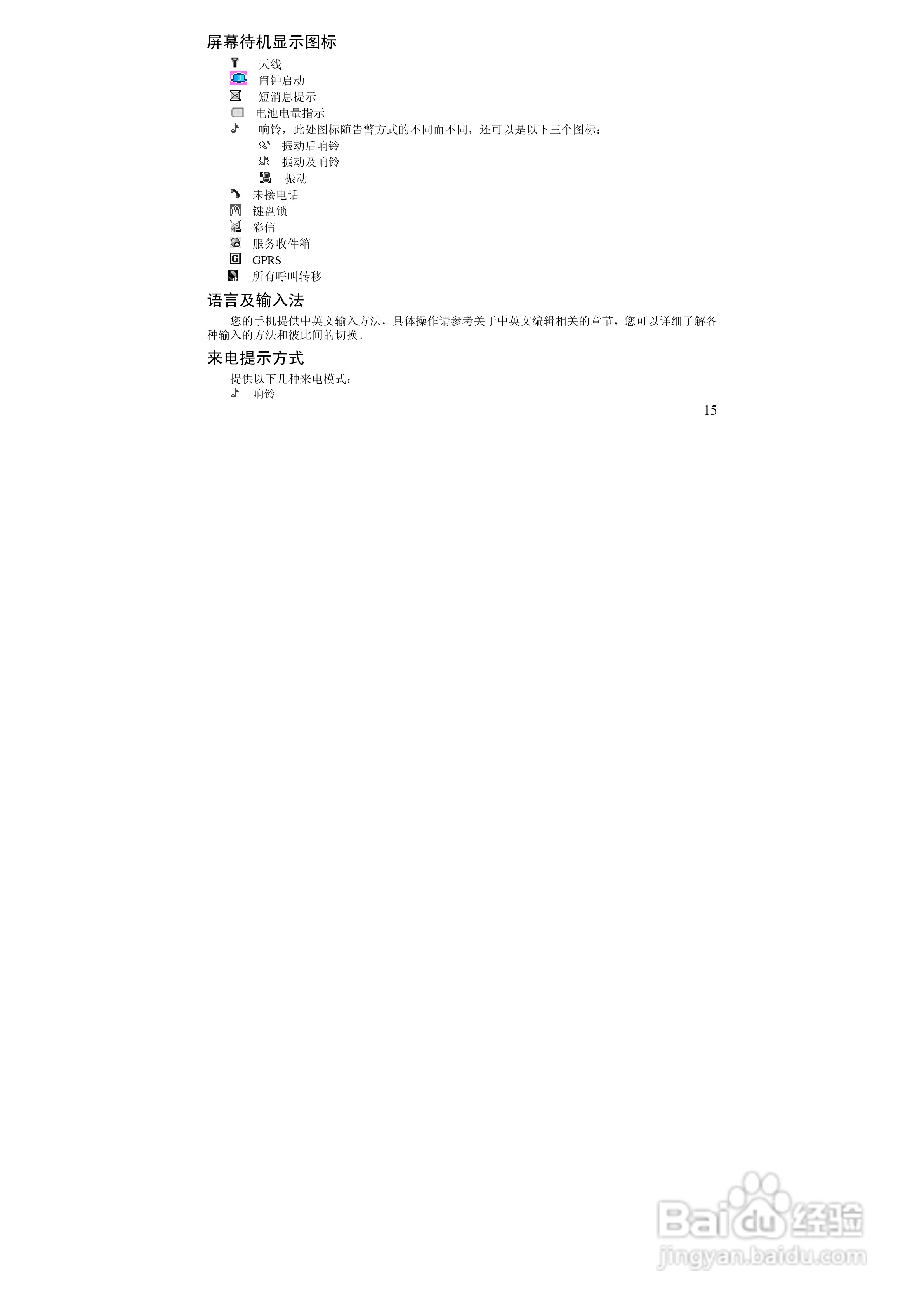万利达MT170手机使用说明书:[2]