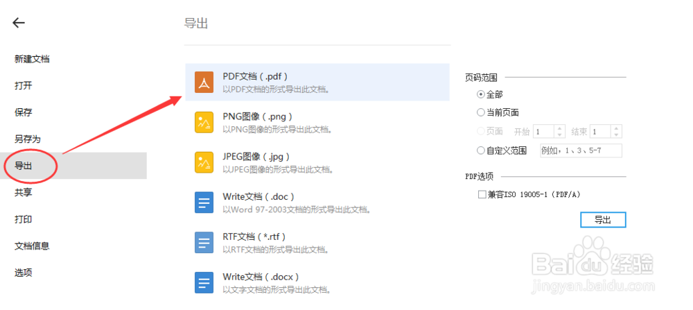 如何给Word和PDF文档加密