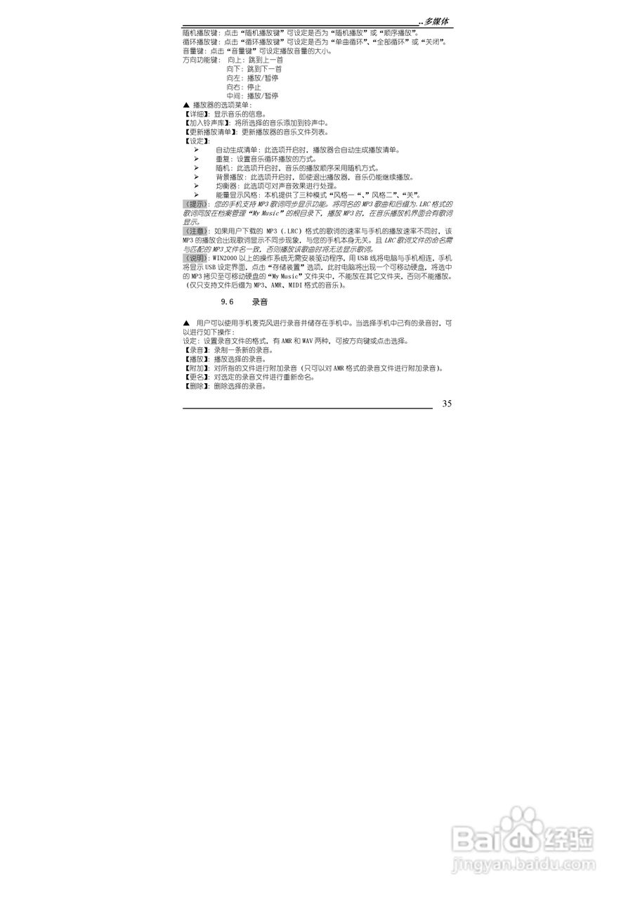 万利达MG608手机使用说明书:[4]
