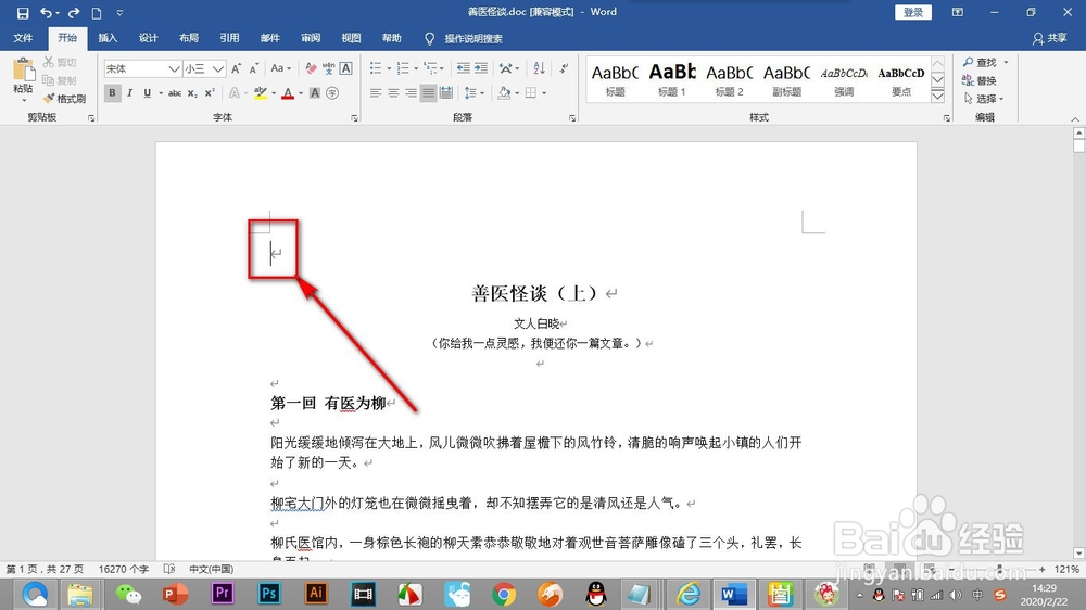 Word如何插入表格