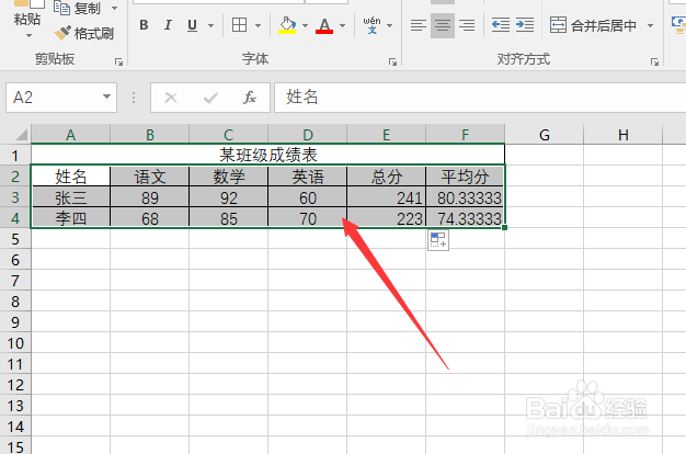 Excel如何进行排序