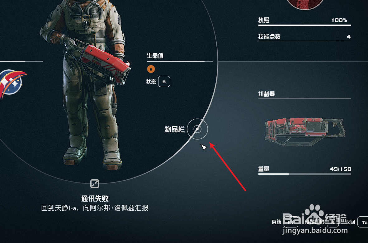 Starfield星空怎么设置快捷键