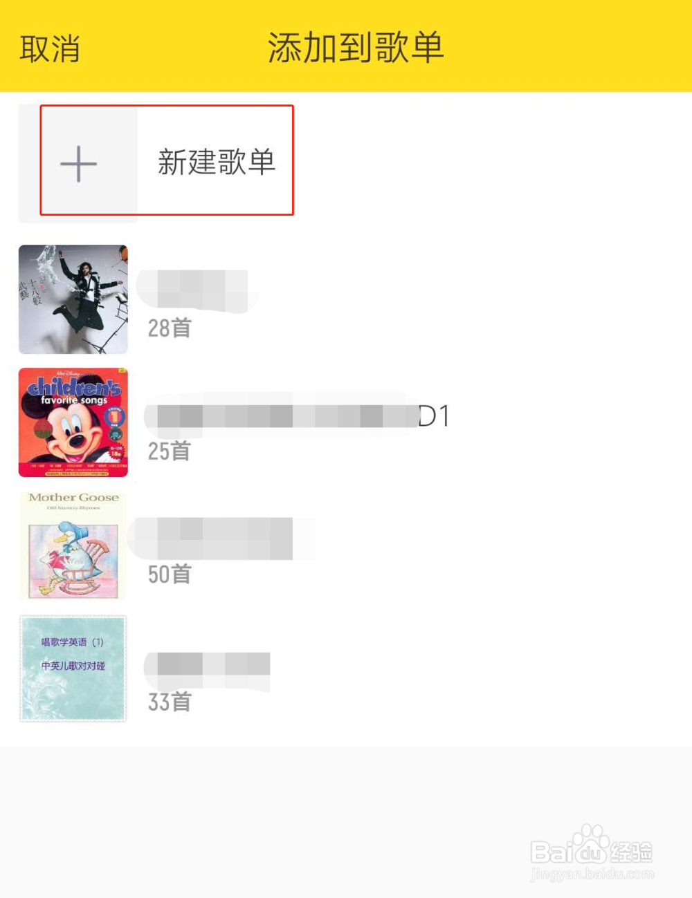 酷我音乐如何新建歌单并添加到歌单？