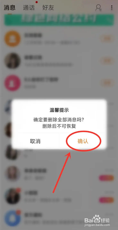 如何使用糖爱APP清空消息记录