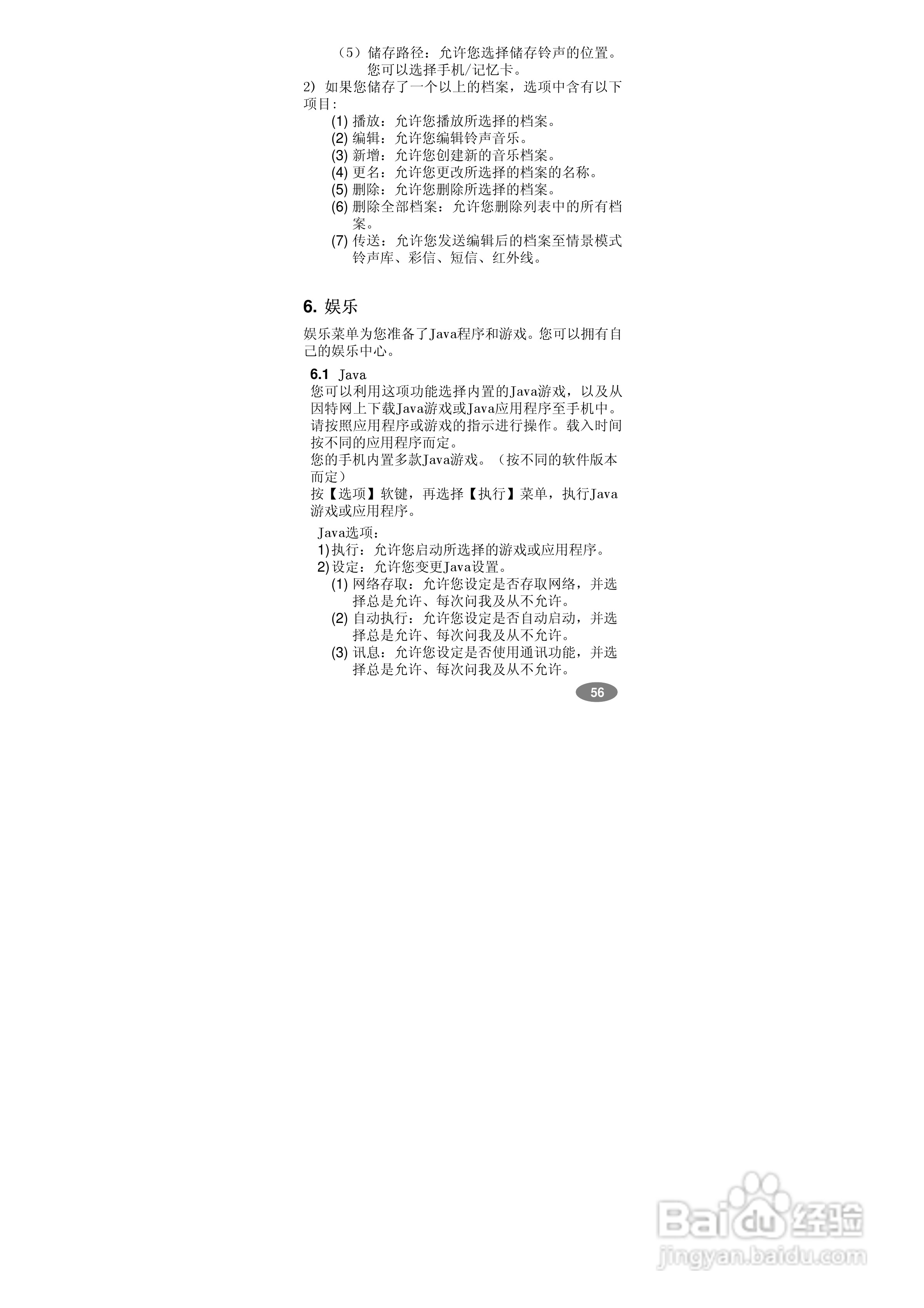 万利达MT568手机使用说明书:[6]