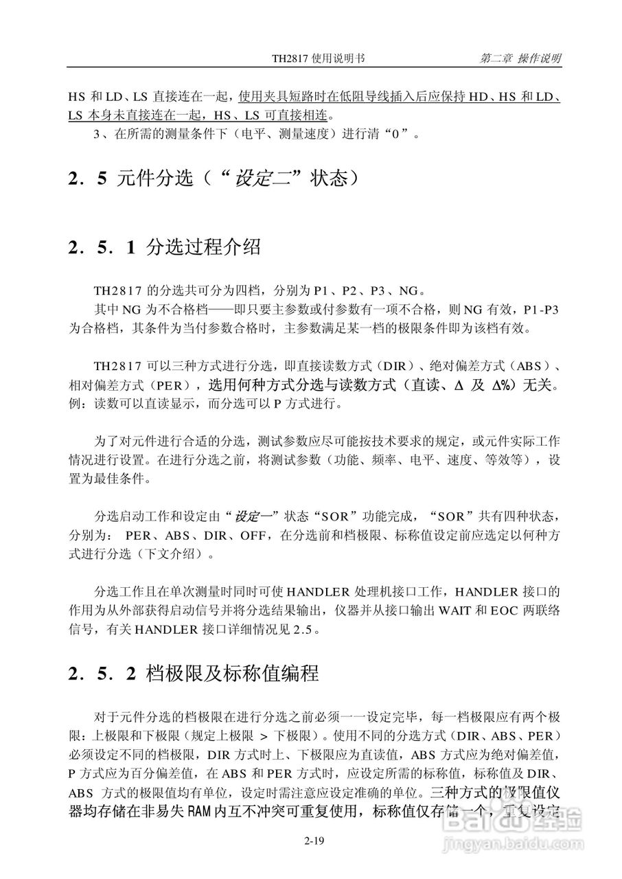 TH2817 LCR数字电桥说明书:[4]