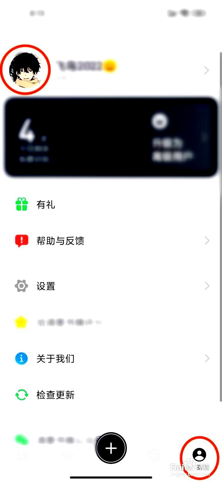 滴墨书摘app解除微信绑定的步骤