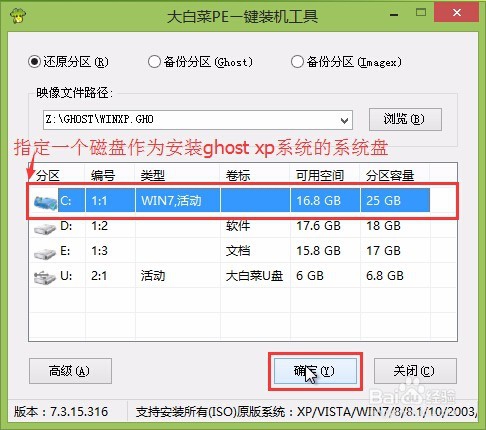 装ghost xp系统教程