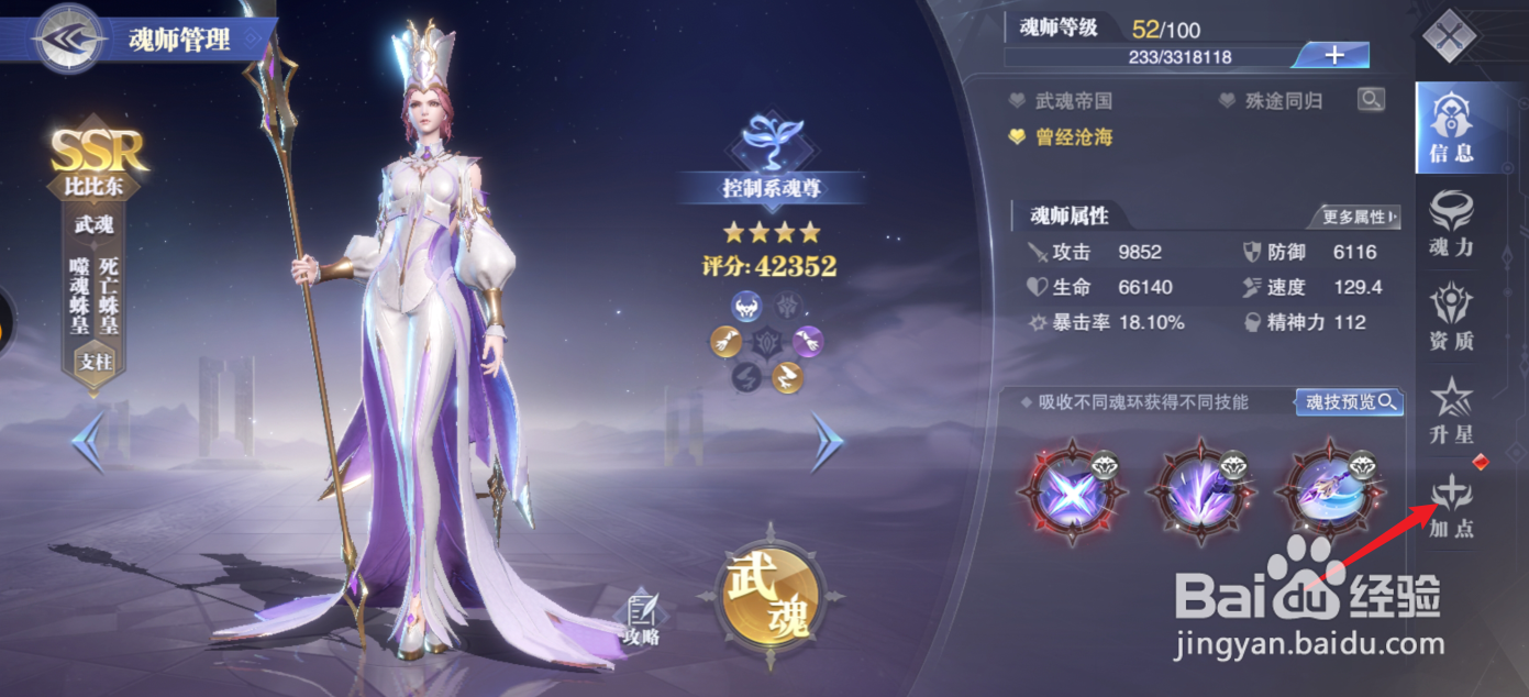 斗罗大陆魂师对决比比东怎么加点