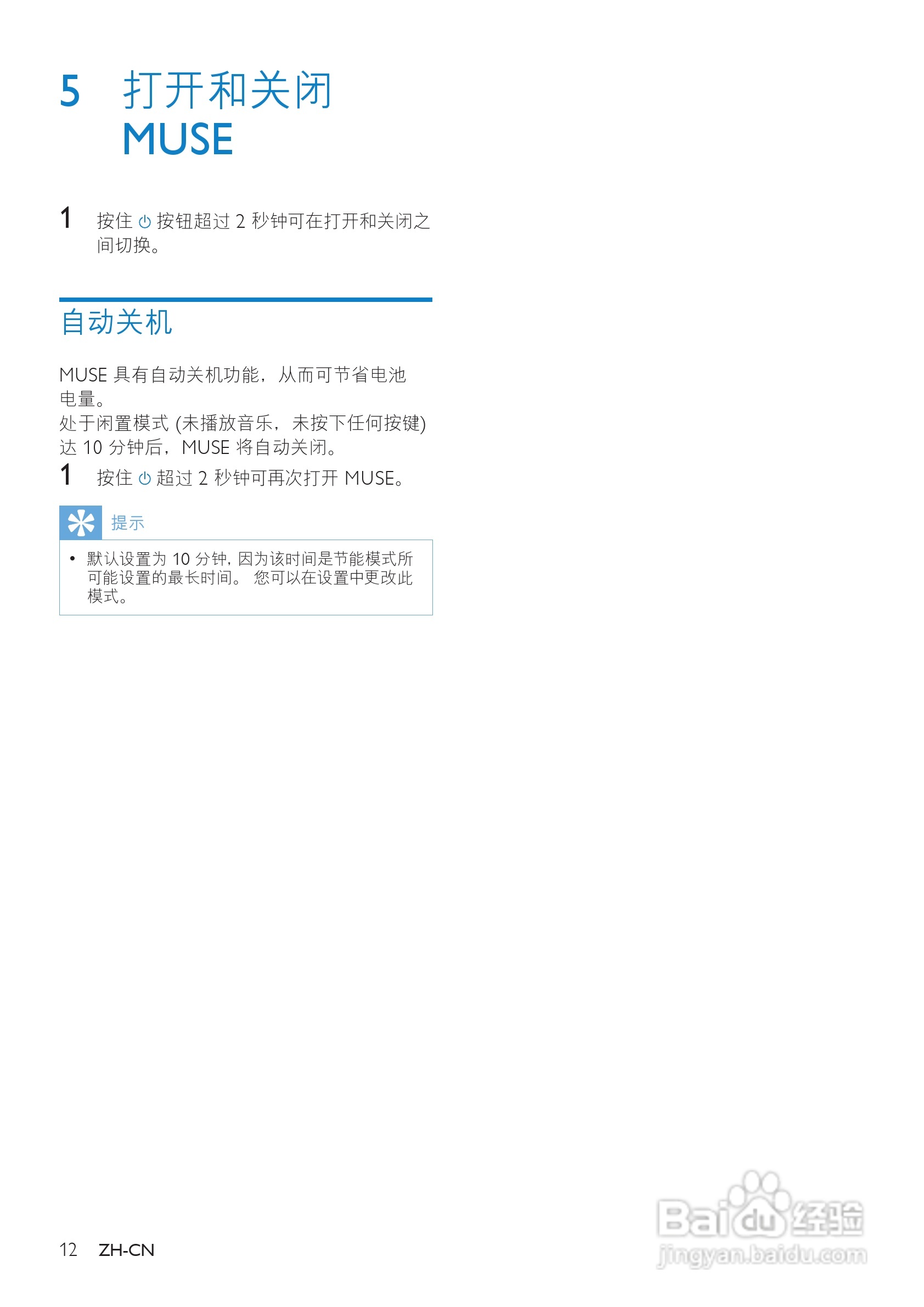 飞利浦SA2MUS32 MP4播放器使用说明书:[2]