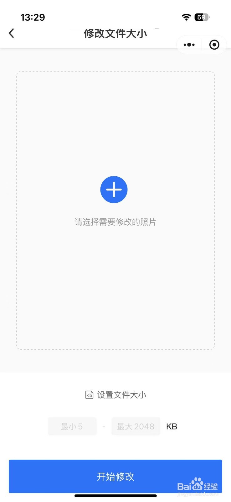 如何修改照片的文件（kb）大小？
