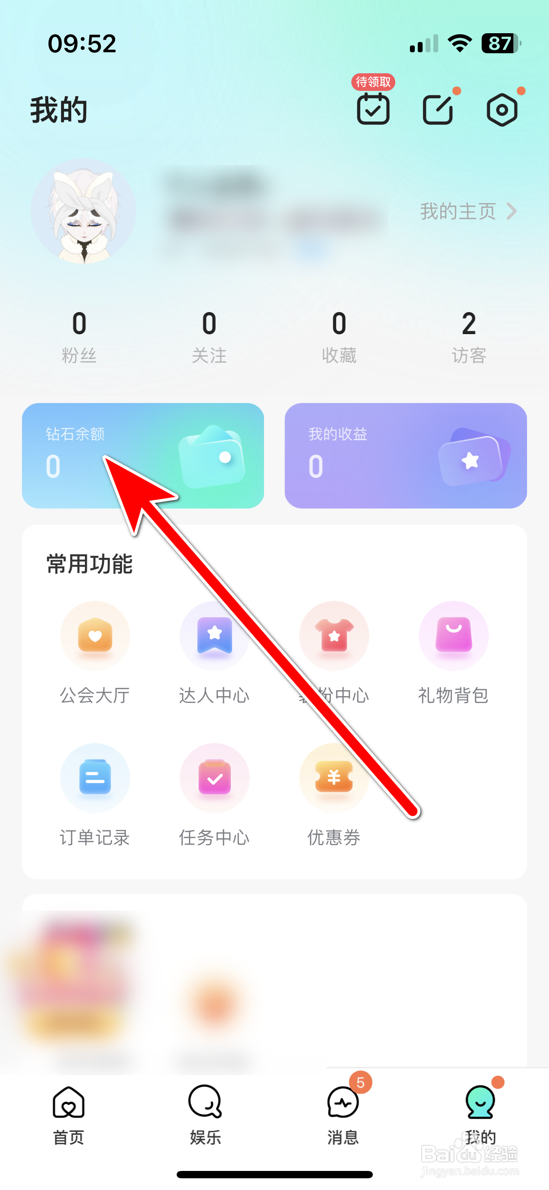 keke语音如何充值钻石