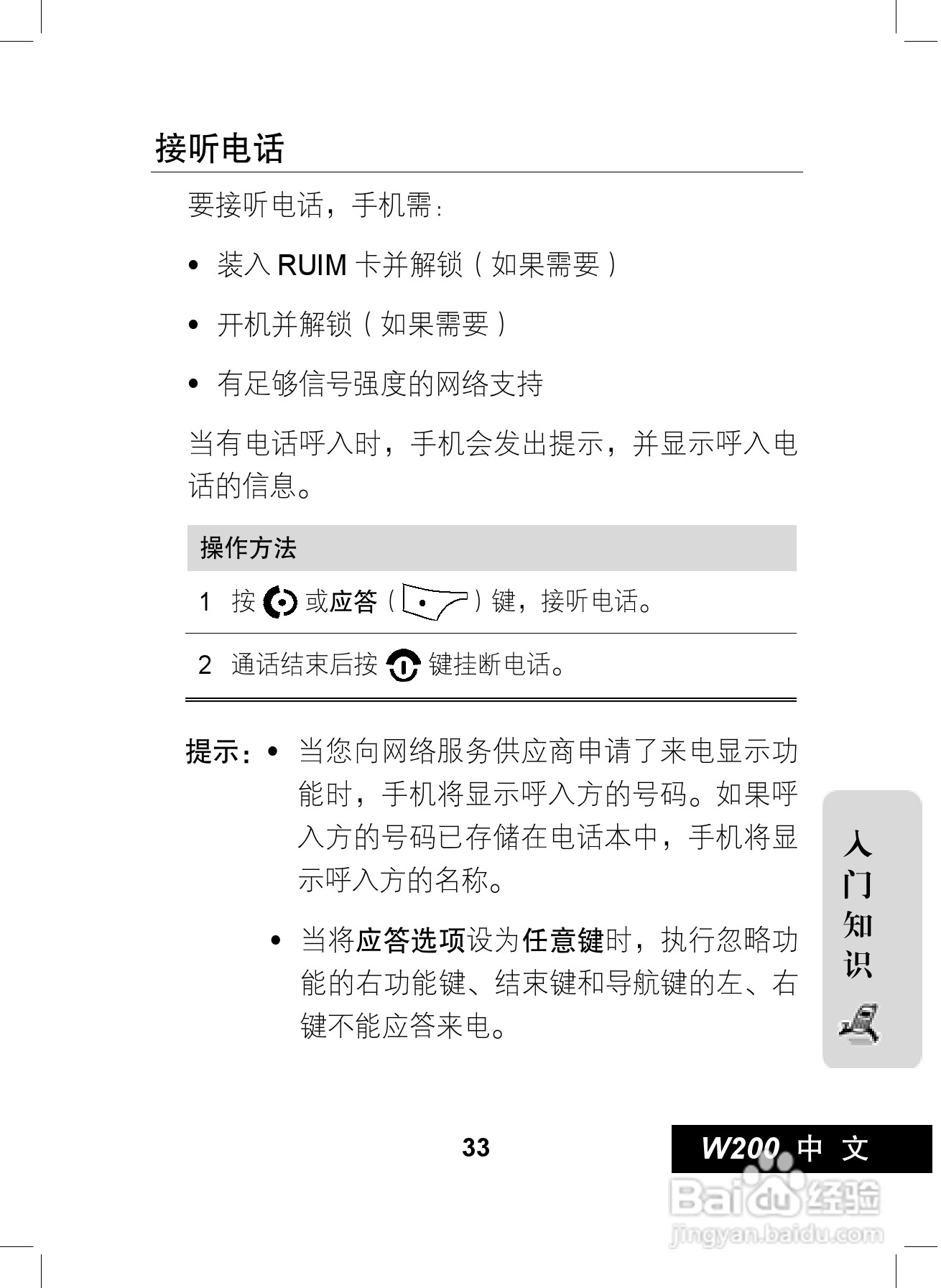 摩托罗拉W200手机使用说明书:[4]