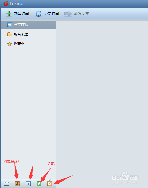 foxmail首次登陆设置及如何添加联系人