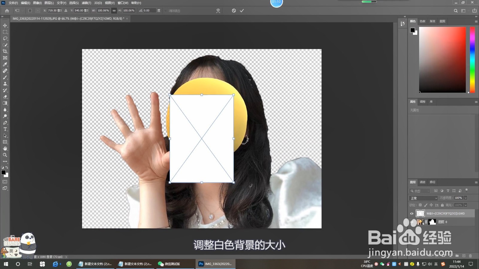 怎么把照片背景换成白色