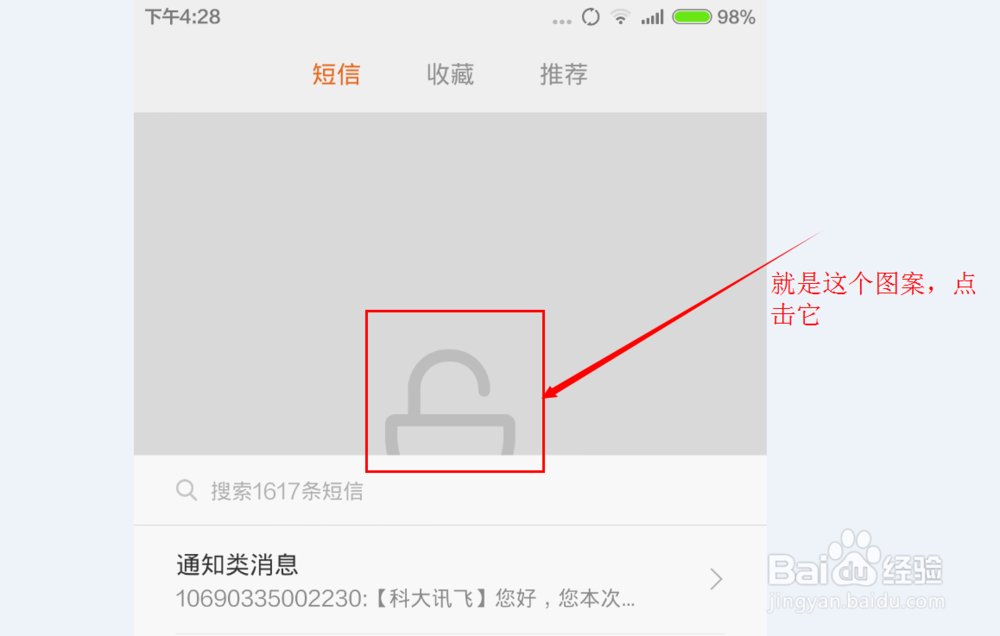 MIUI6（米柚6）如何设置隐藏私密短信