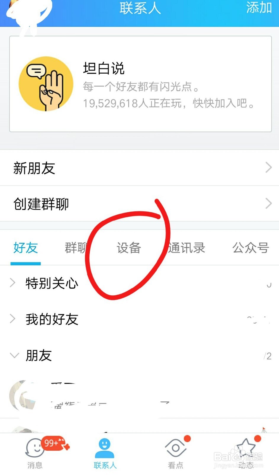 使用QQ上传图片到电脑的方法