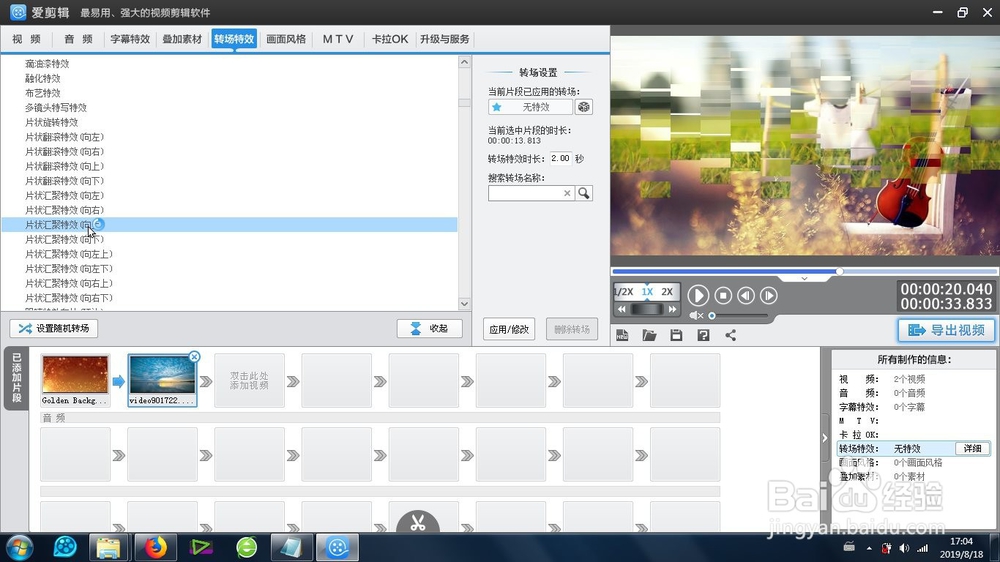 爱剪辑的向上片状汇聚特效怎么制作