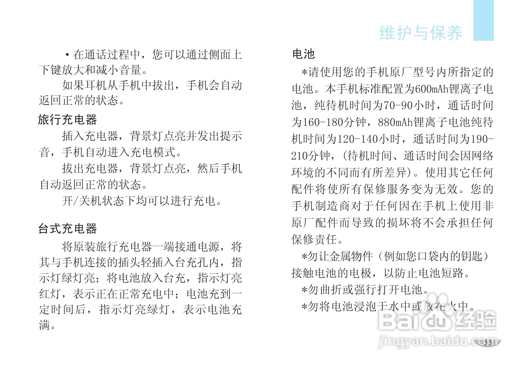 海尔V6000手机使用说明书:[6]