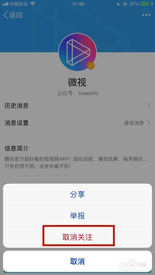 手机QQ怎么取消微视推送在哪里关闭 删除关注？