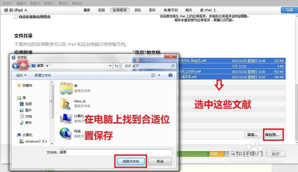 怎样将ipad/iphone下载的东西放回到电脑