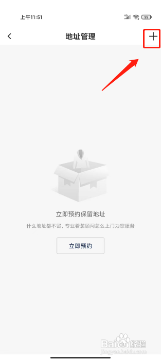 怎么添加衣邦人APP的收货地址