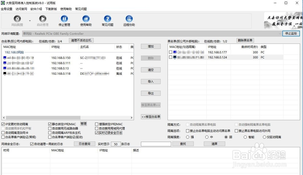 公司局域网接入设备管理方法 企业网络接入管理