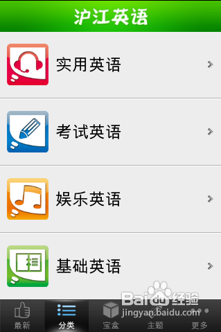 【安卓app】沪江英语应用评测