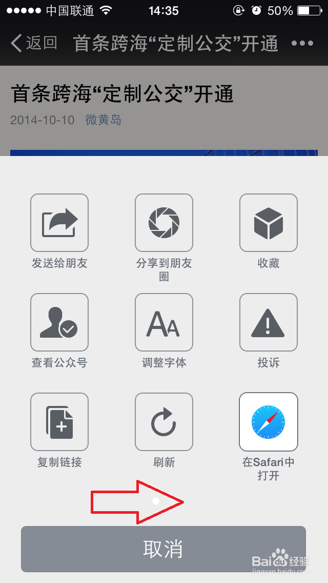 如何用印象笔记收藏微信信息