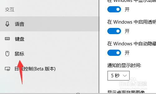 win10如何使用小键盘控制鼠标