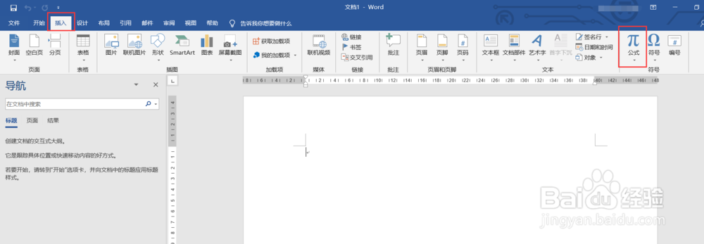 Word文档如何使用数学公式