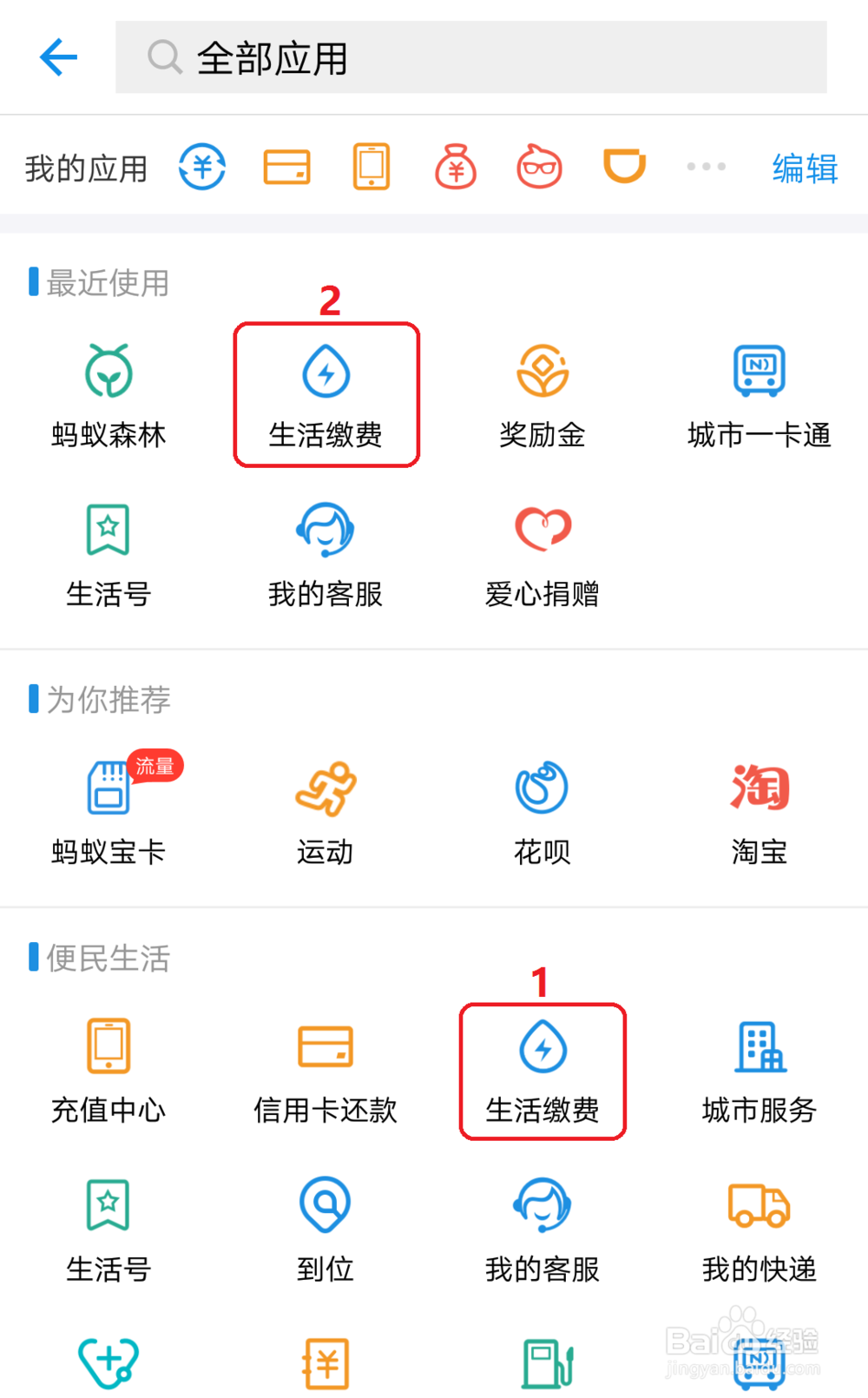 如何方便的在支付宝中缴纳燃气费