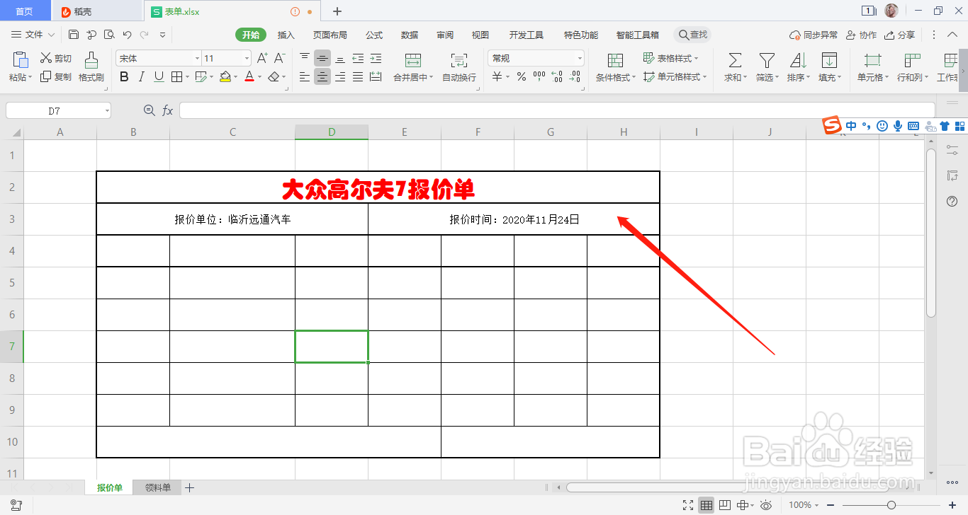 汽车报价表格怎么做