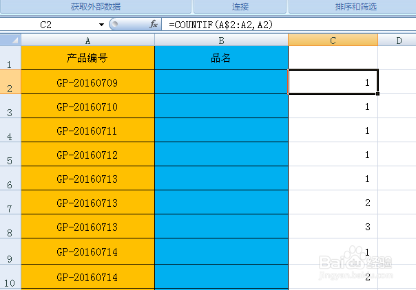 EXCEL如何查找重复的数据