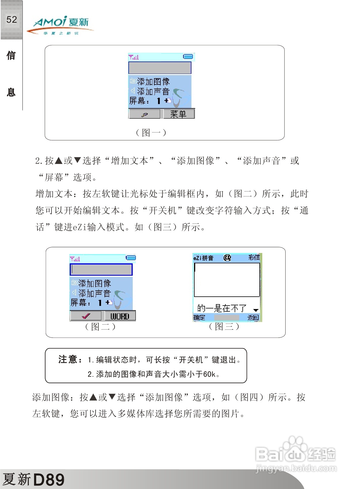 夏新D89手机使用说明书:[6]