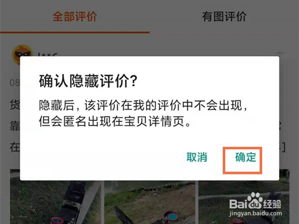 淘宝如何隐藏评价