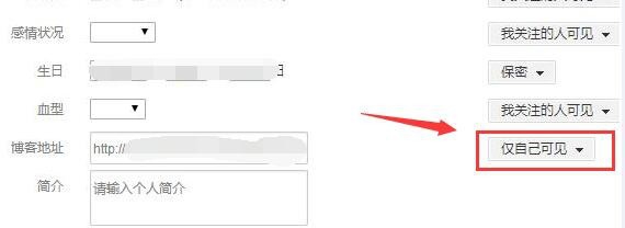 微博里的博客地址怎样隐藏