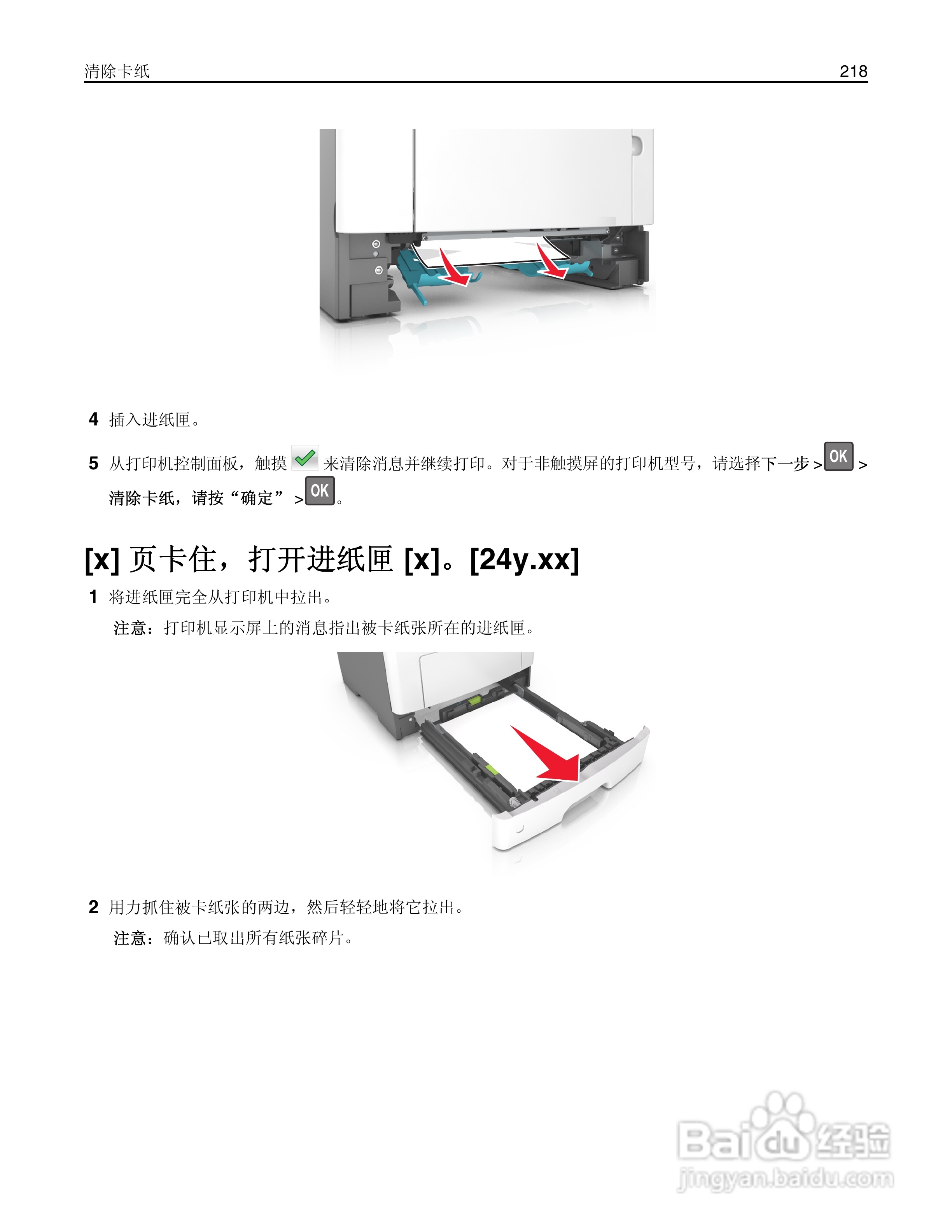 利盟Lexmark MX410de打印机说明书:[22]