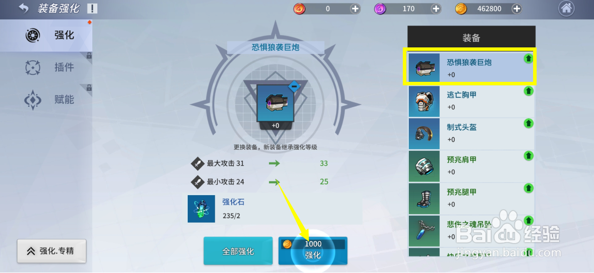零界之痕手游怎么强化装备?