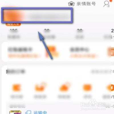如何更换淘宝人生背景？
